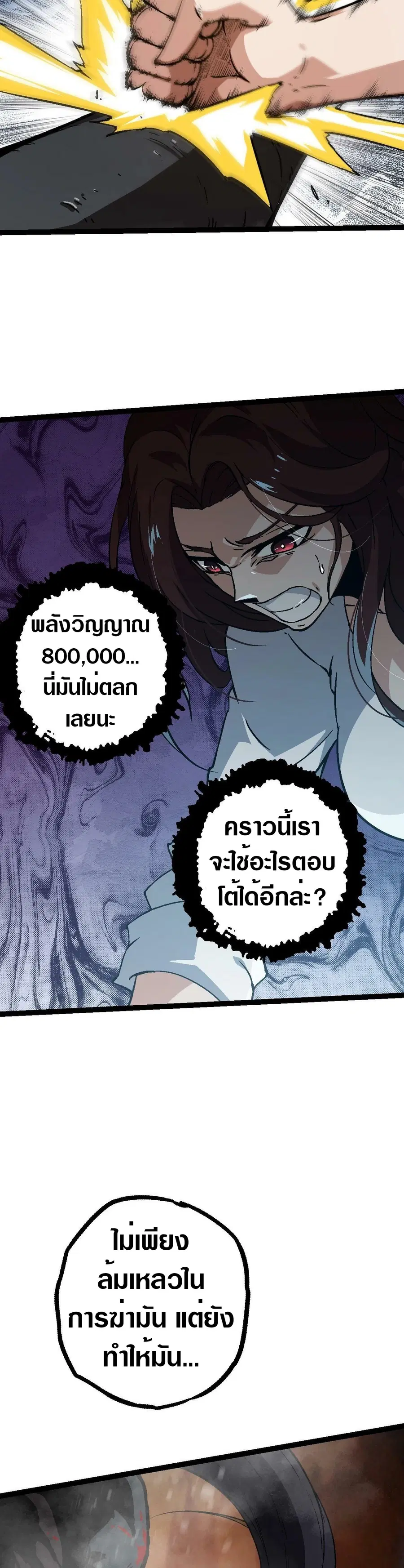 Evolution Begins With A Big Tree ตอนที่ 74 หน้า 4