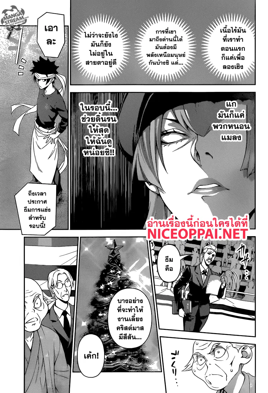 Shokugeki no Soma ตอนที่ 293 หน้า 4