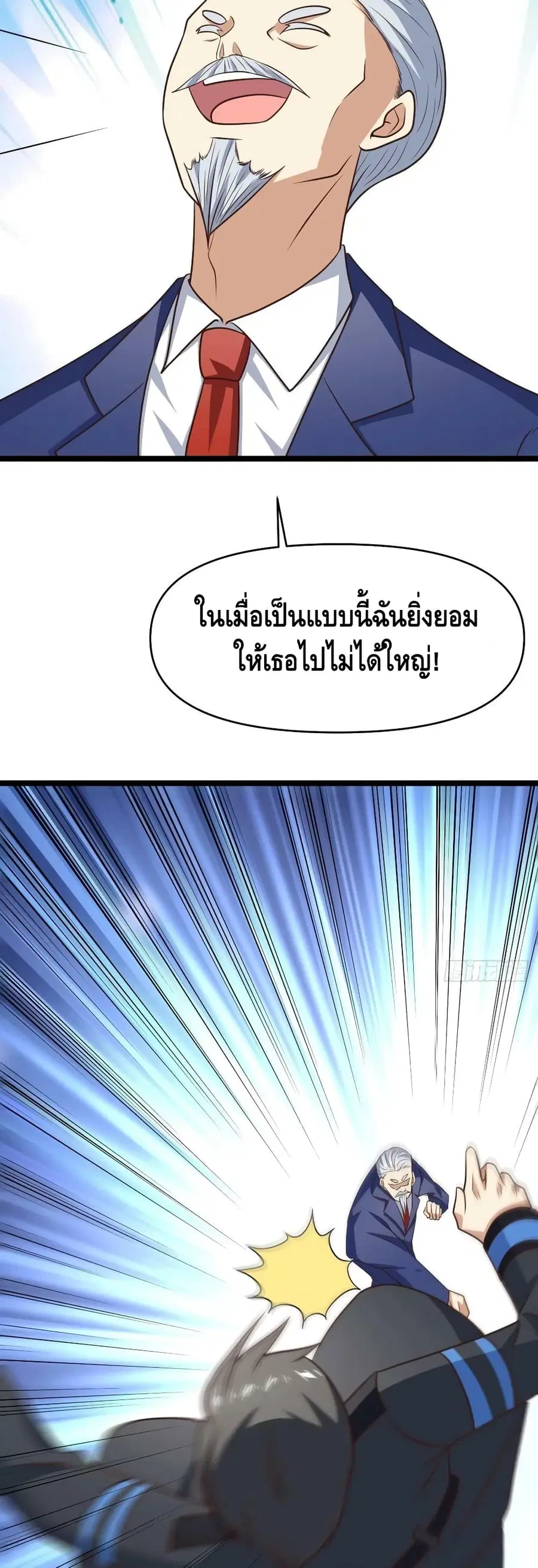 High Energy Strikes ตอนที่ 247 หน้า 30
