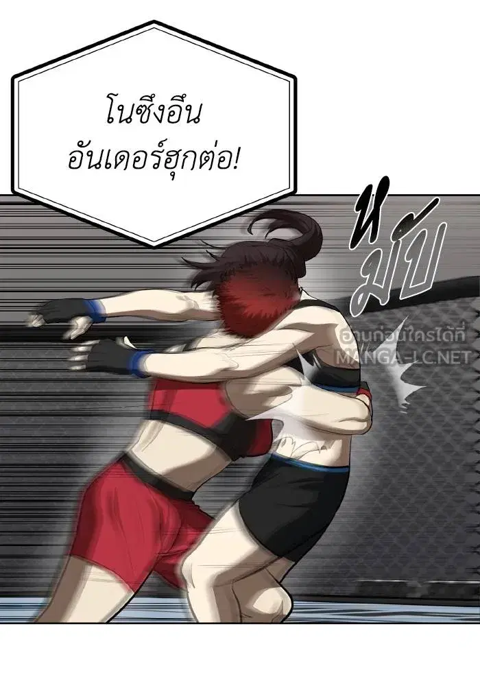 King of the Octagon ตอนที่ 73 หน้า 54