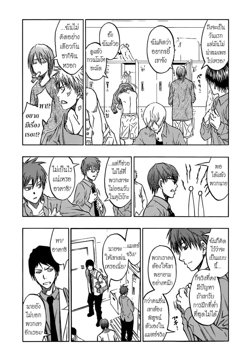 Kuroko no Basuke ตอนที่ 207 หน้า 16
