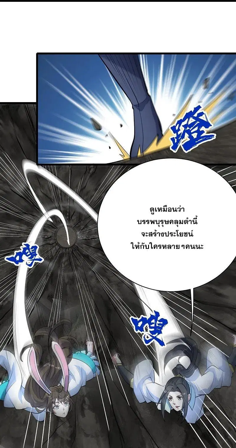 Matchless Emperor ตอนที่ 281 หน้า 25