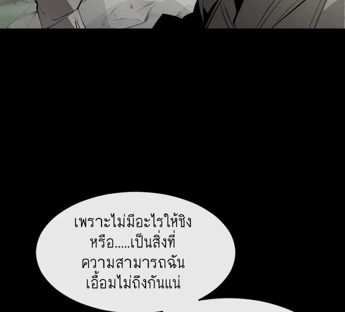 Superhuman Era ตอนที่ 70 หน้า 21
