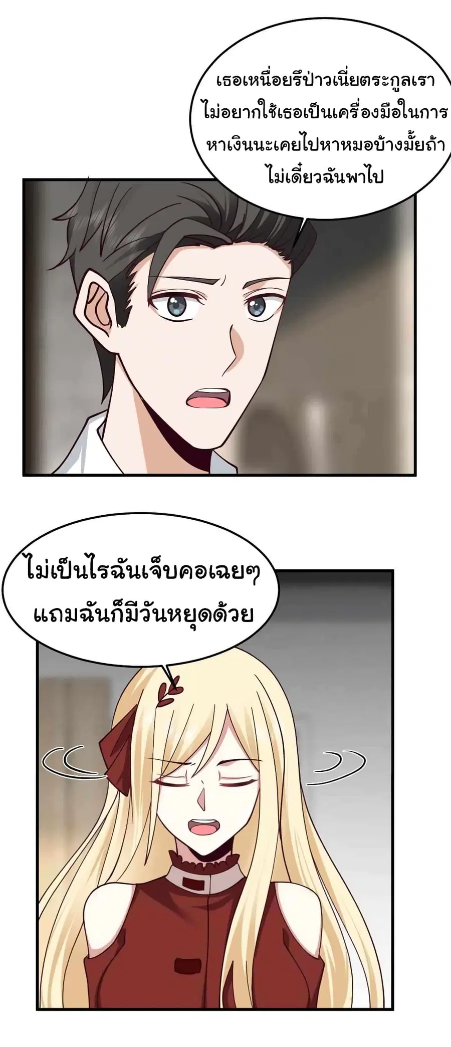 I Have a Dragon in My Body ตอนที่ 511 หน้า 8