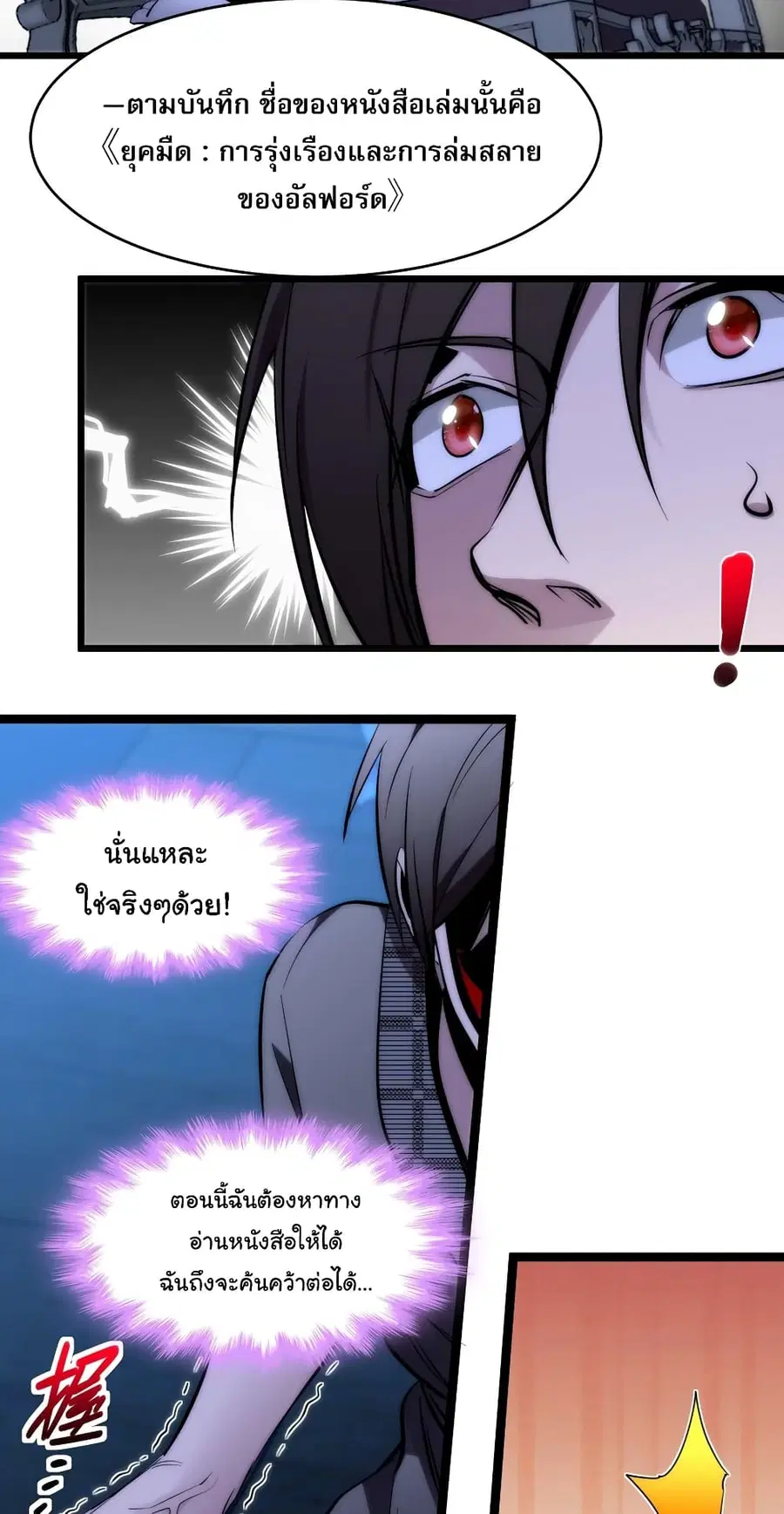 I’m Really Not the Evil God’s Lackey ตอนที่ 107 หน้า 37
