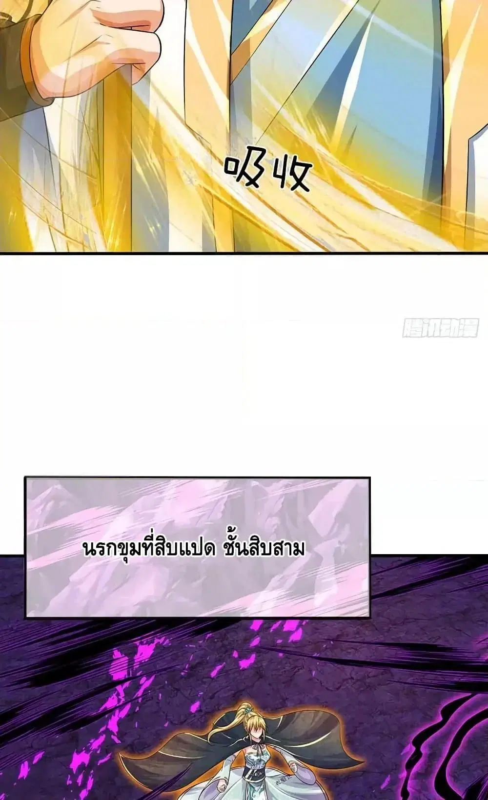Opening to Supreme Dantian ตอนที่ 184 หน้า 14