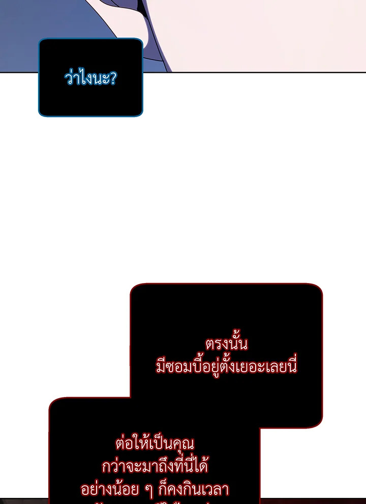 Necromancer Academy’s Genius Summoner ตอนที่ 116 หน้า 82