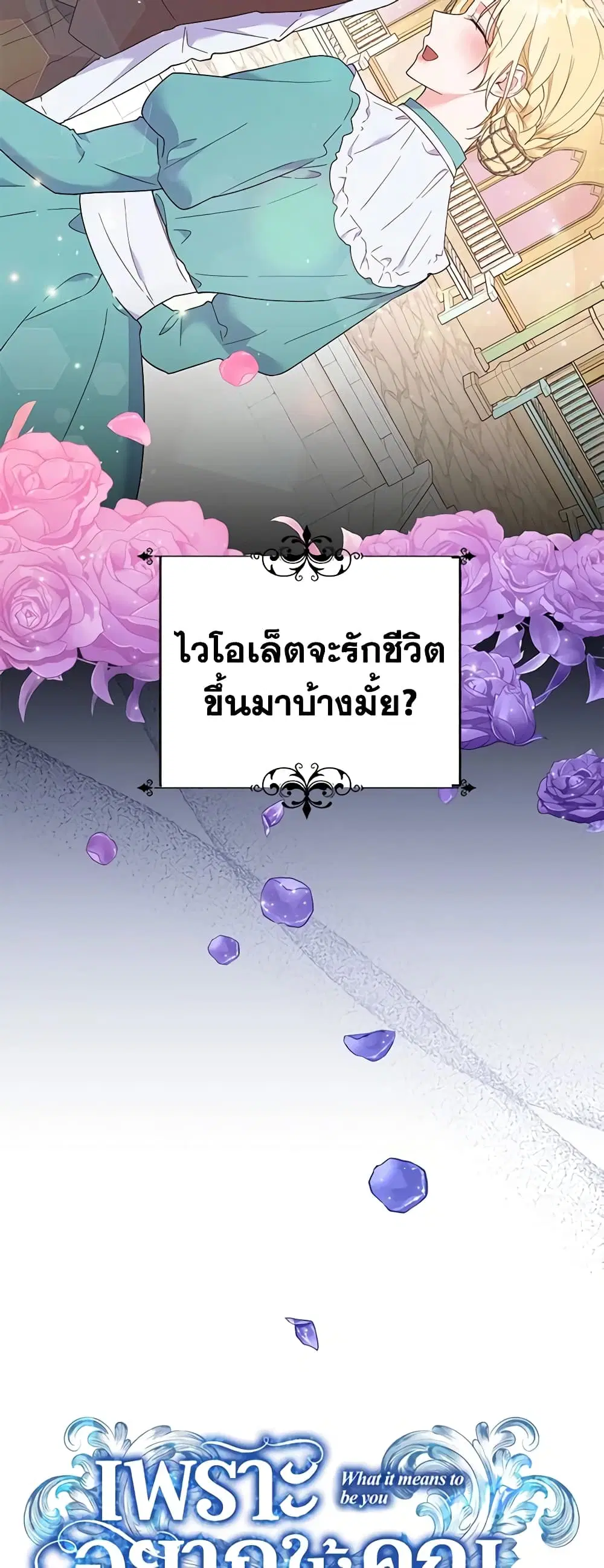 What It Means to Be You ตอนที่ 37 หน้า 20