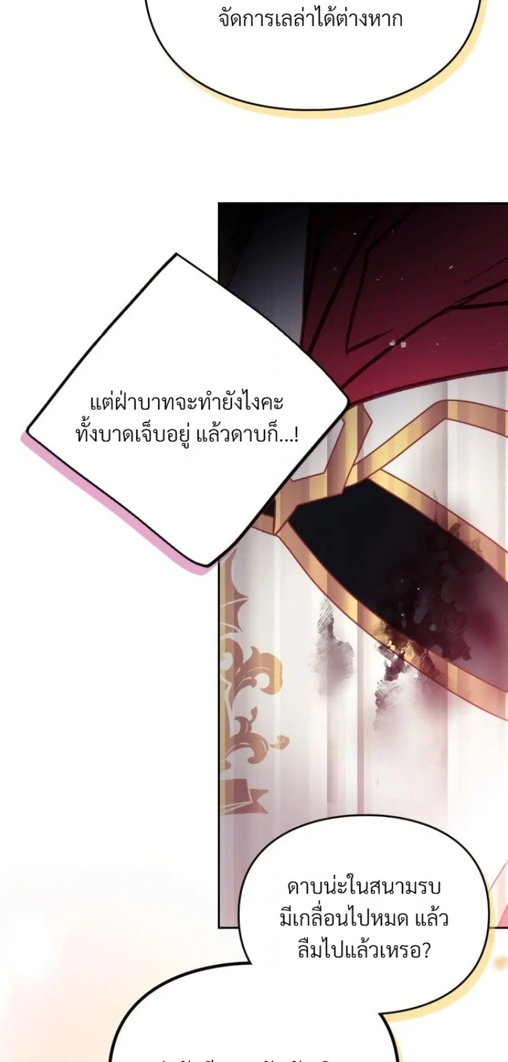 Death Is The Only Ending For The Villainess ตอนที่ 209 หน้า 50