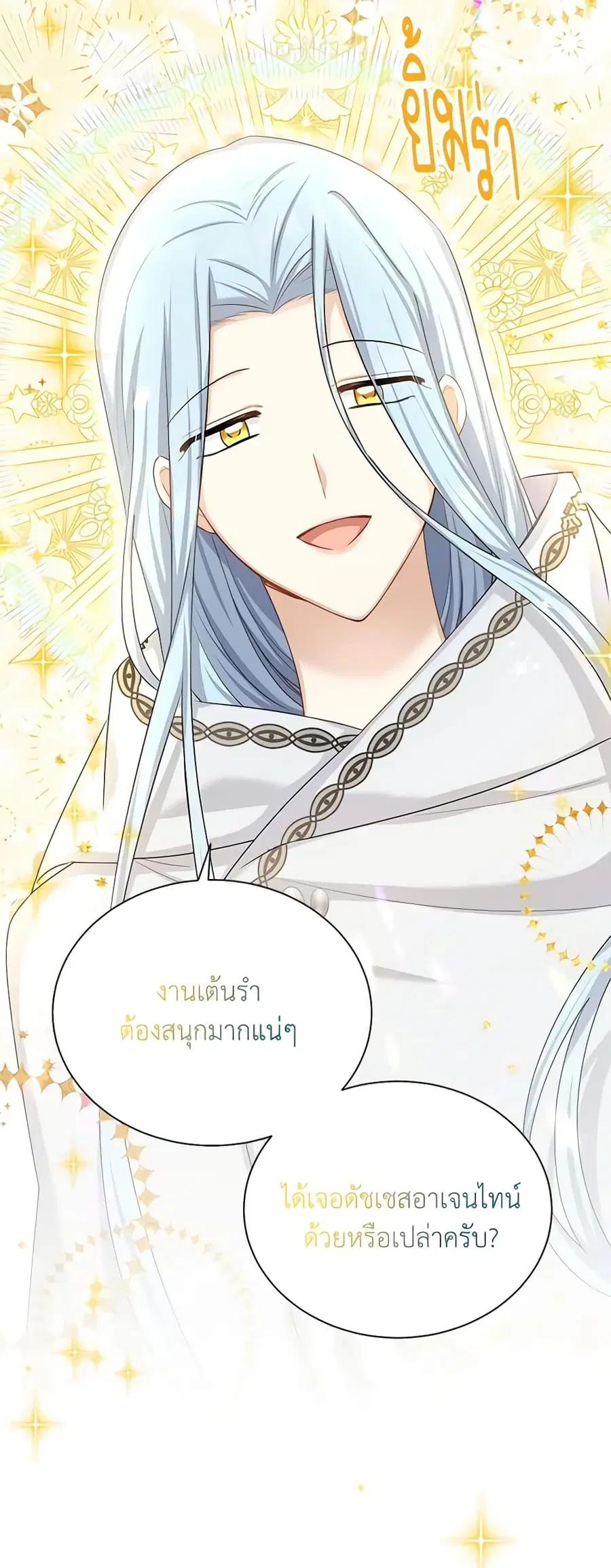 The Soulless Duchess ตอนที่ 124 หน้า 39