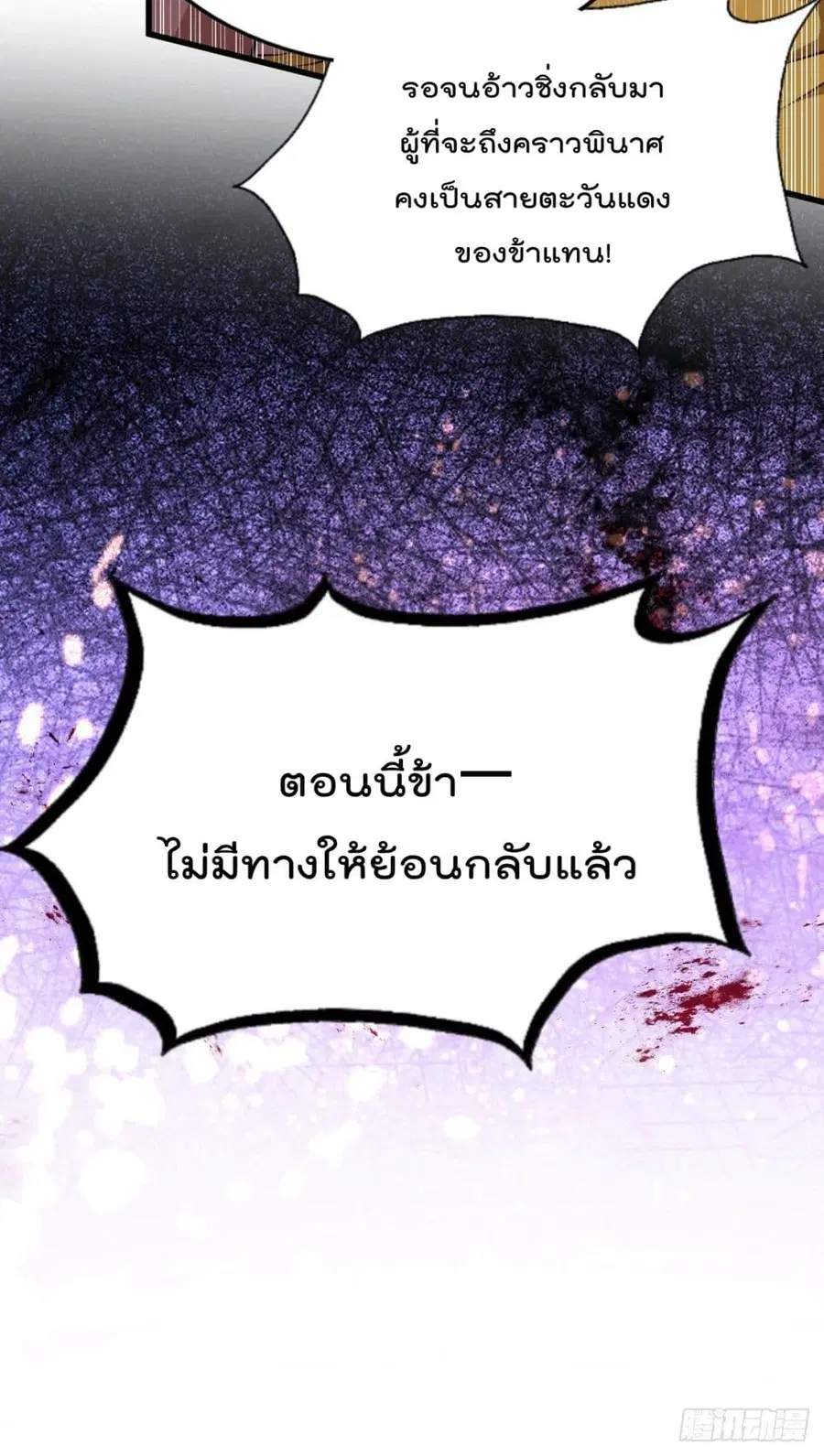 Who is your Daddy ตอนที่ 63 หน้า 30
