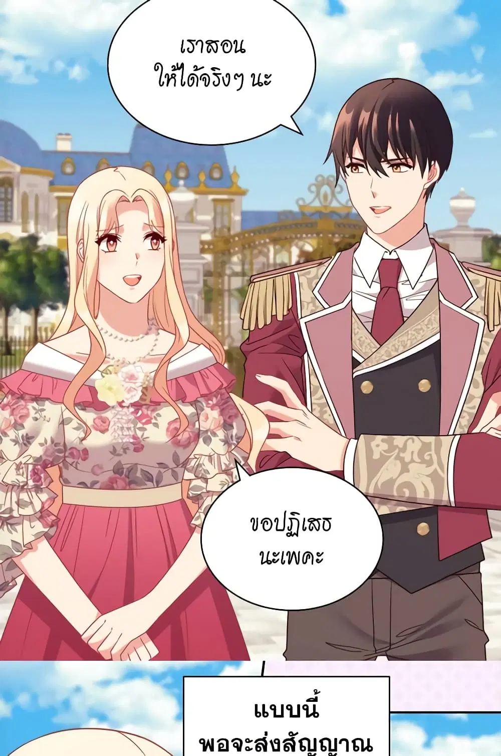 What It Takes to be a Villainess ตอนที่ 132 หน้า 18