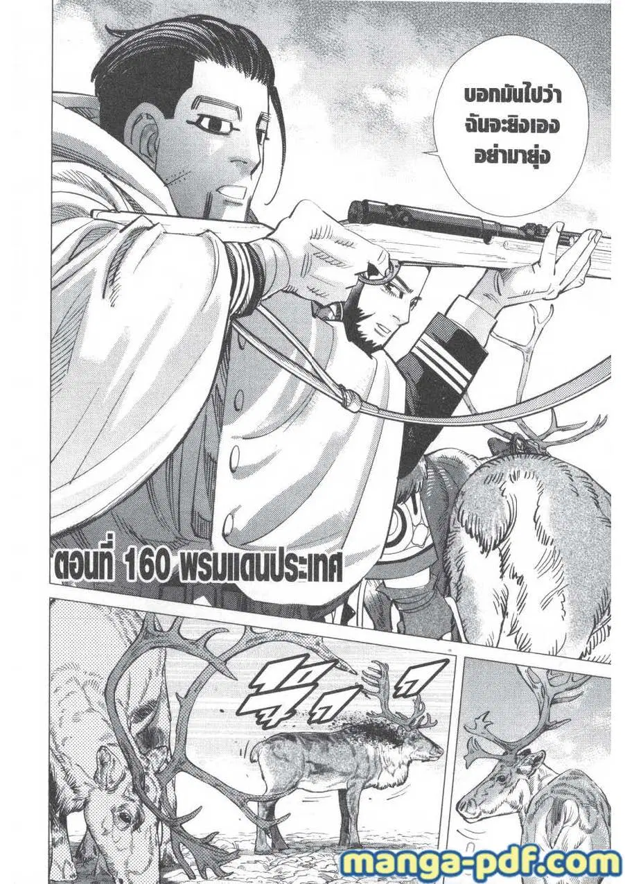 Golden Kamuy ตอนที่ 160 หน้า 2