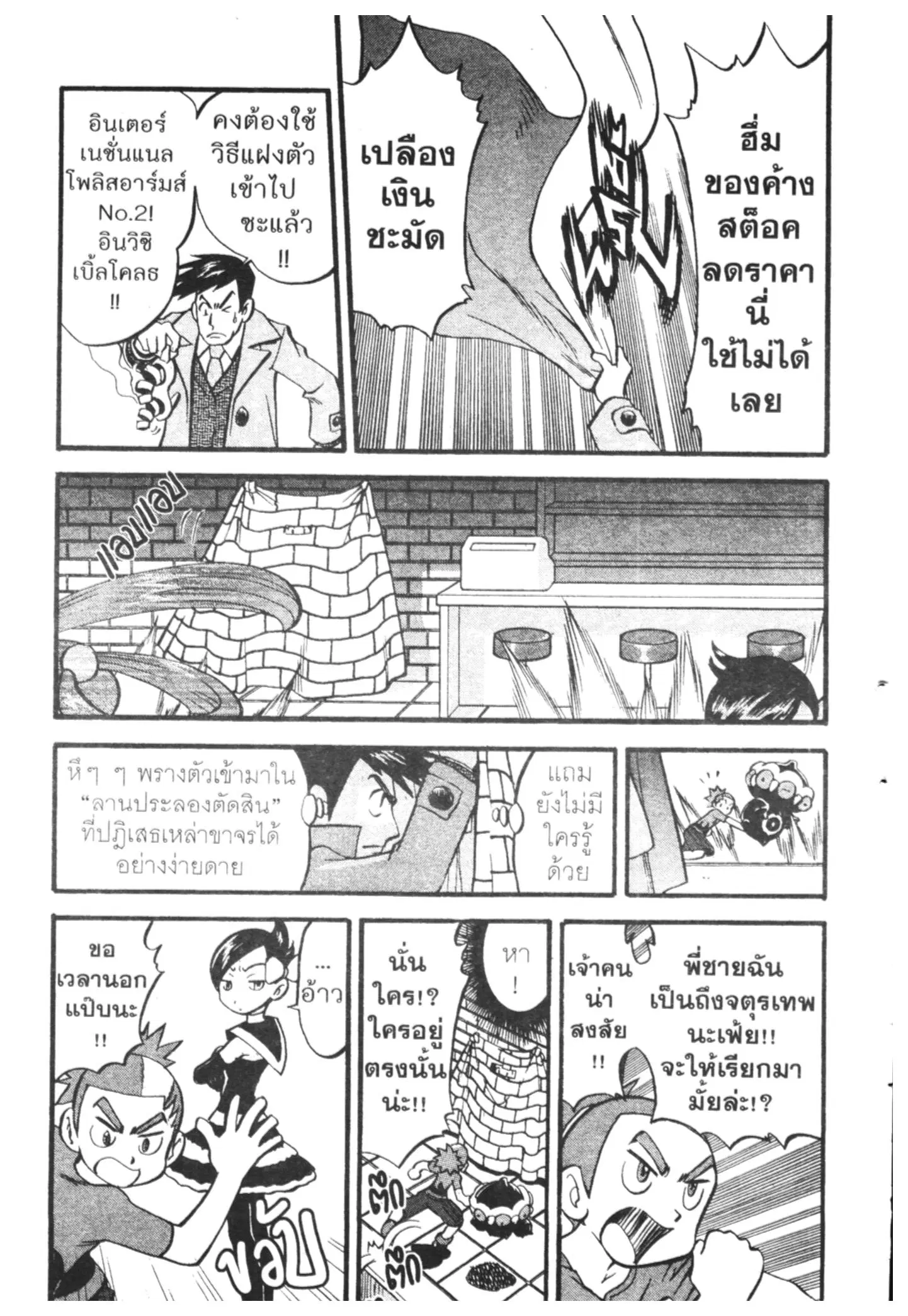 Pokémon ตอนที่ 417 หน้า 10