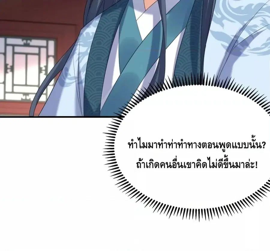 Am I Invincible ตอนที่ 88 หน้า 39