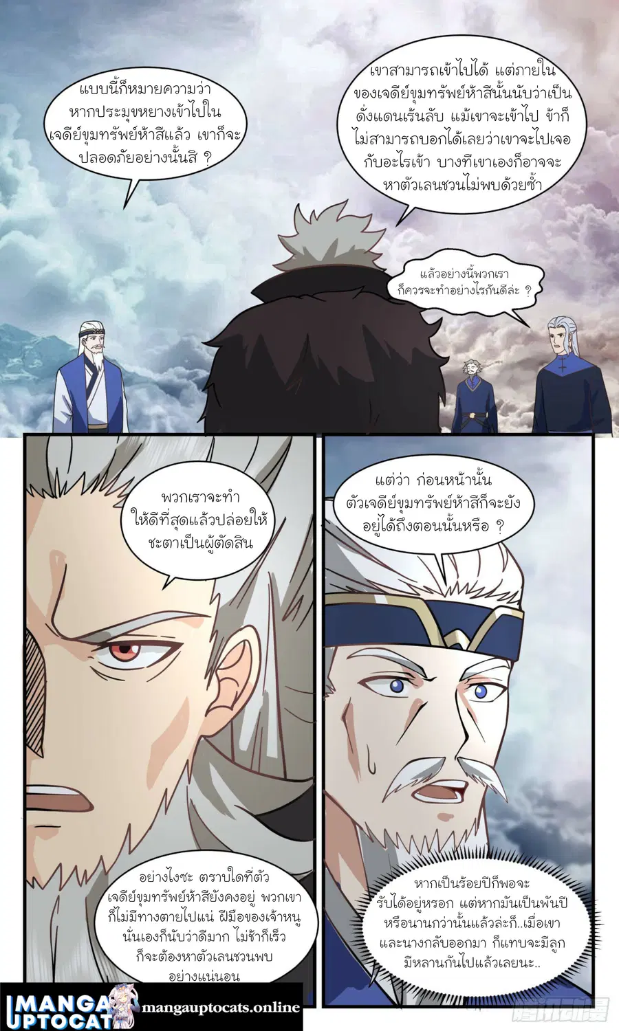 Martial Peak ตอนที่ 2475 หน้า 9