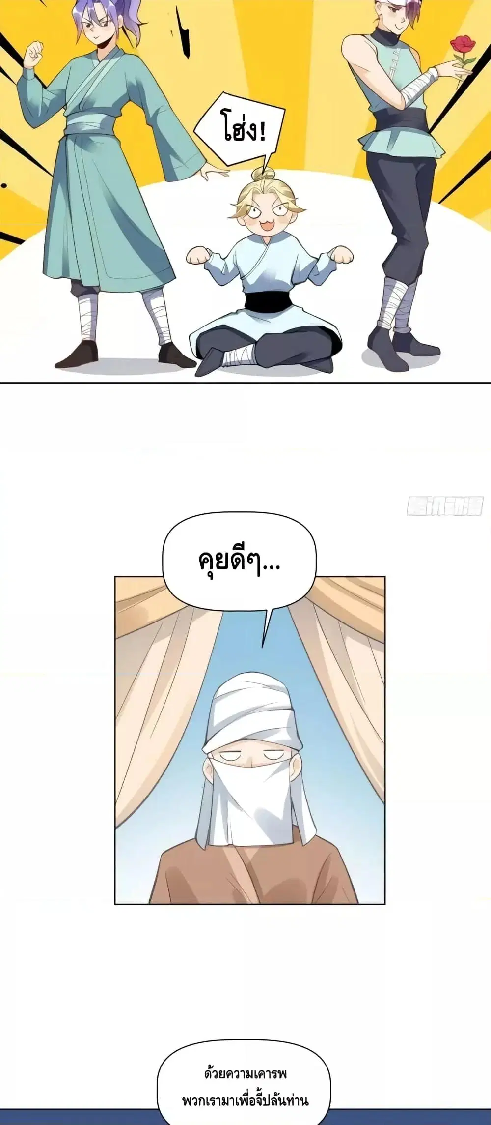 It Turns Out That I Am A Big Cultivator ตอนที่ 135 หน้า 26