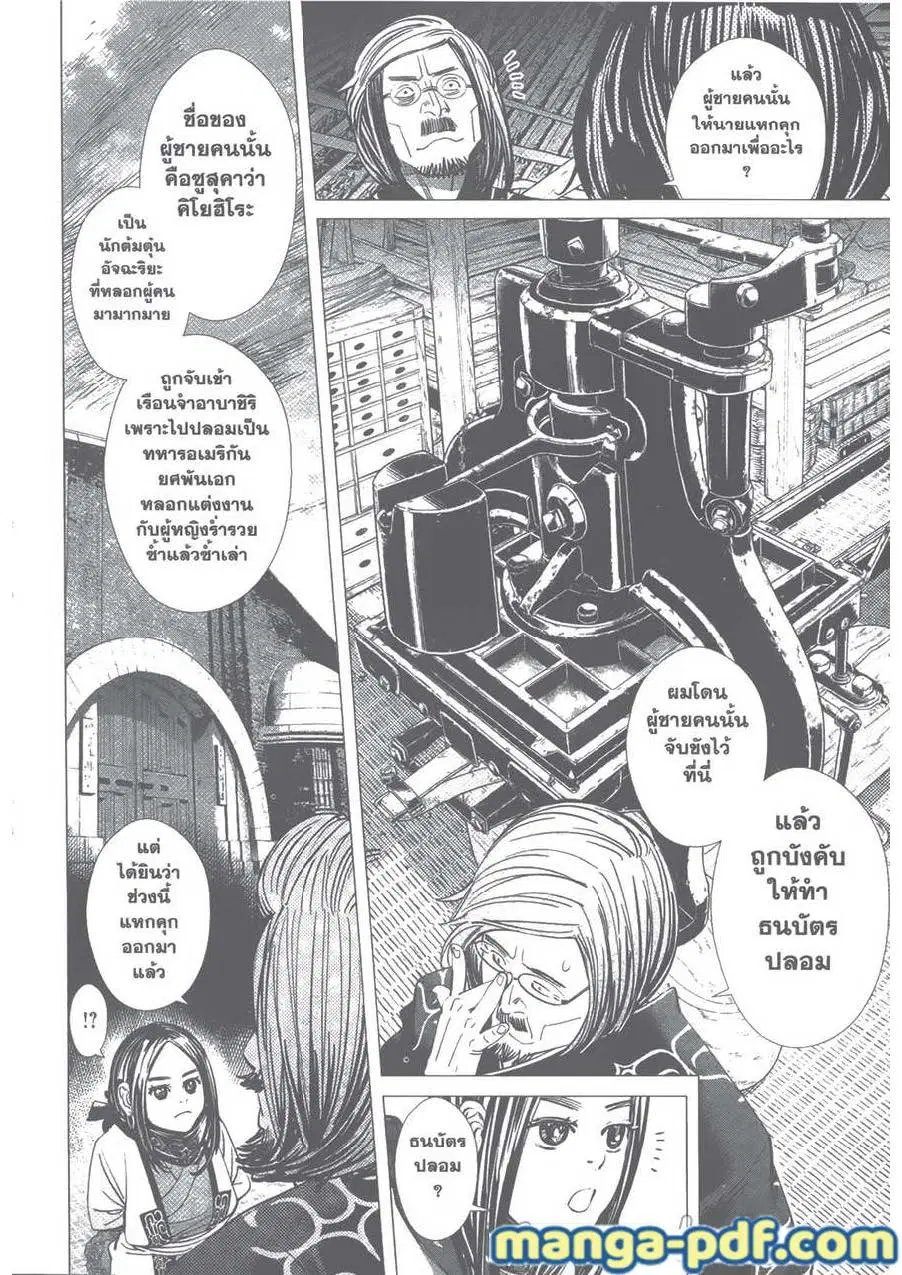 Golden Kamuy ตอนที่ 88 หน้า 6