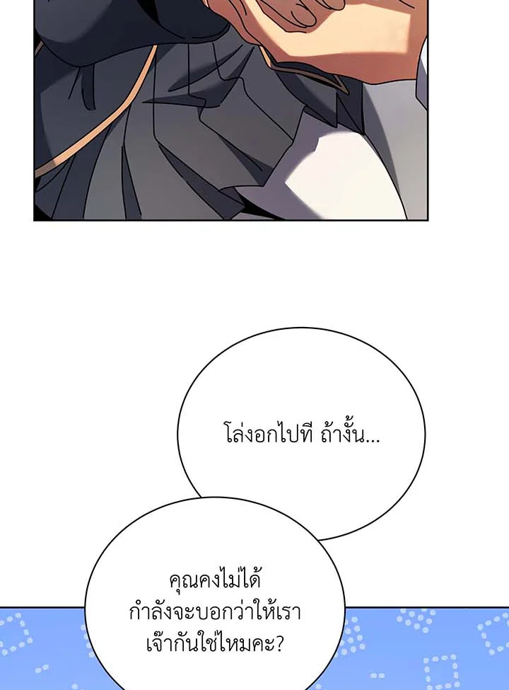 Necromancer Academy’s Genius Summoner ตอนที่ 86 หน้า 48