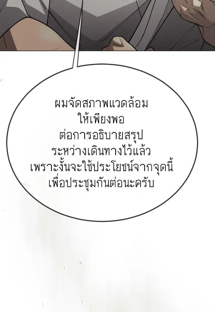 Superhuman Era ตอนที่ 196 หน้า 229