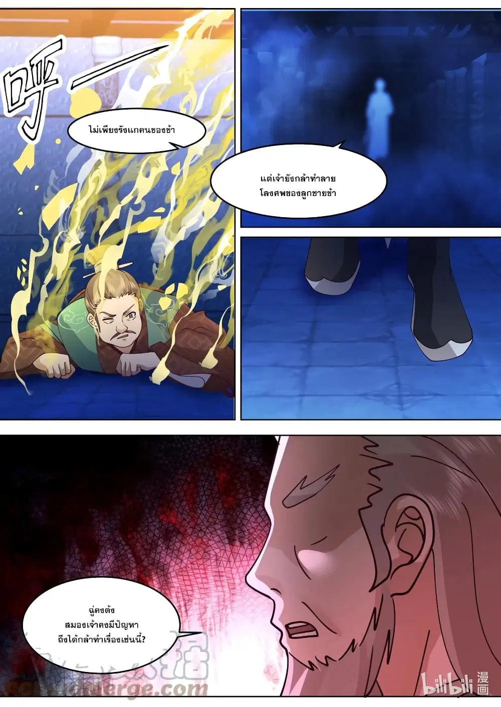 Martial God Asura ตอนที่ 641 หน้า 9