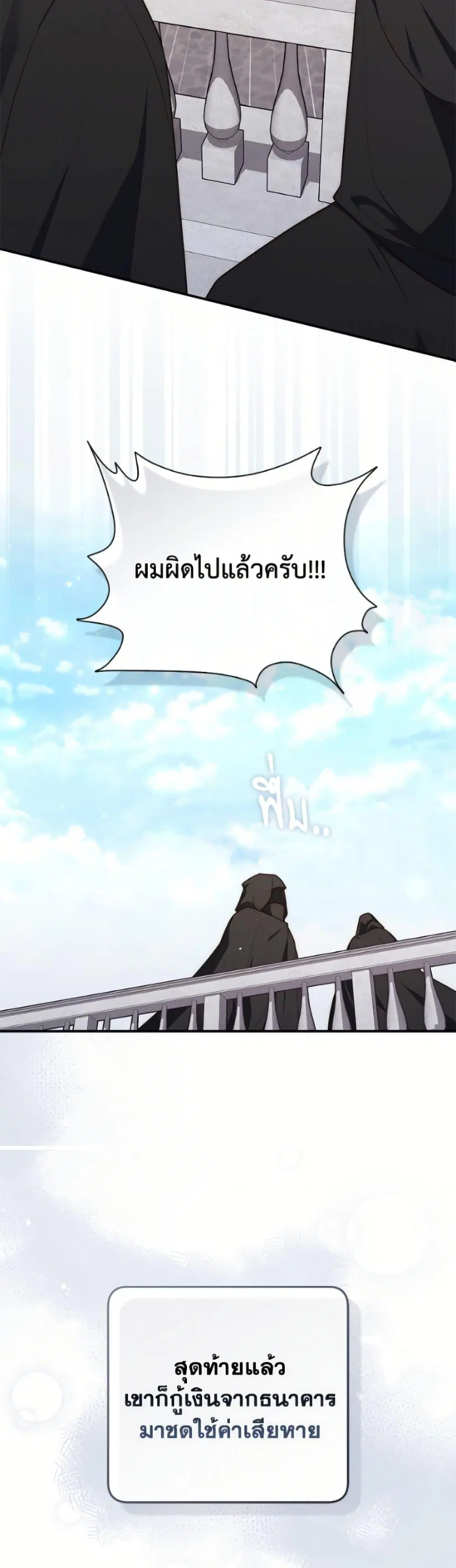 A Princess Who Reads Fortune ตอนที่ 125 หน้า 29