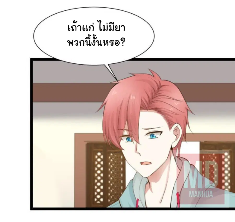 I Have a Dragon in My Body ตอนที่ 32 หน้า 2