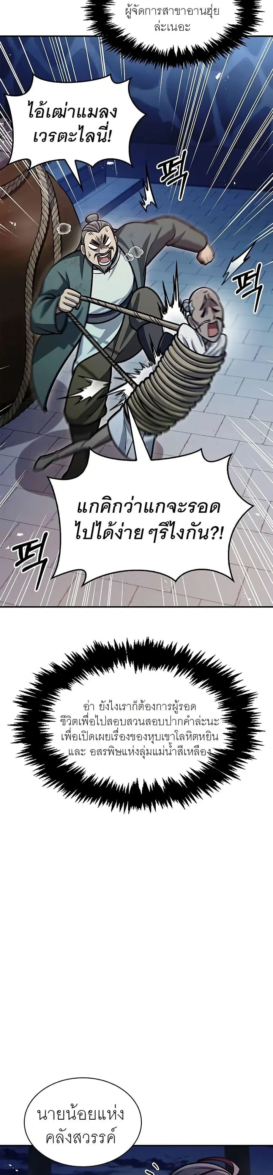 Heavenly Grand Archive’s Young Master ตอนที่ 61 หน้า 46