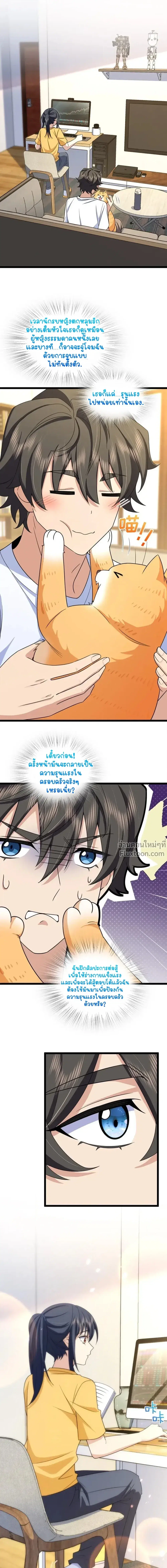 My Wife Is From a Thousand Years Ago ตอนที่ 241 หน้า 9