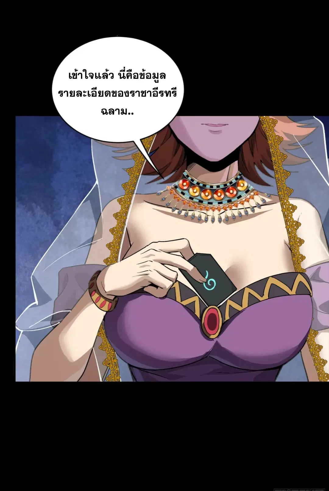 Legend of Star General ตอนที่ 263 หน้า 43