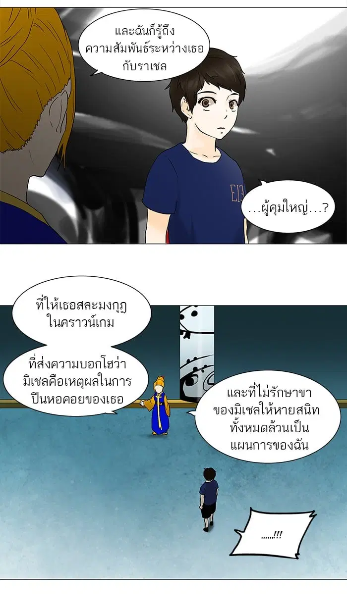 Tower of God ตอนที่ 59 หน้า 60