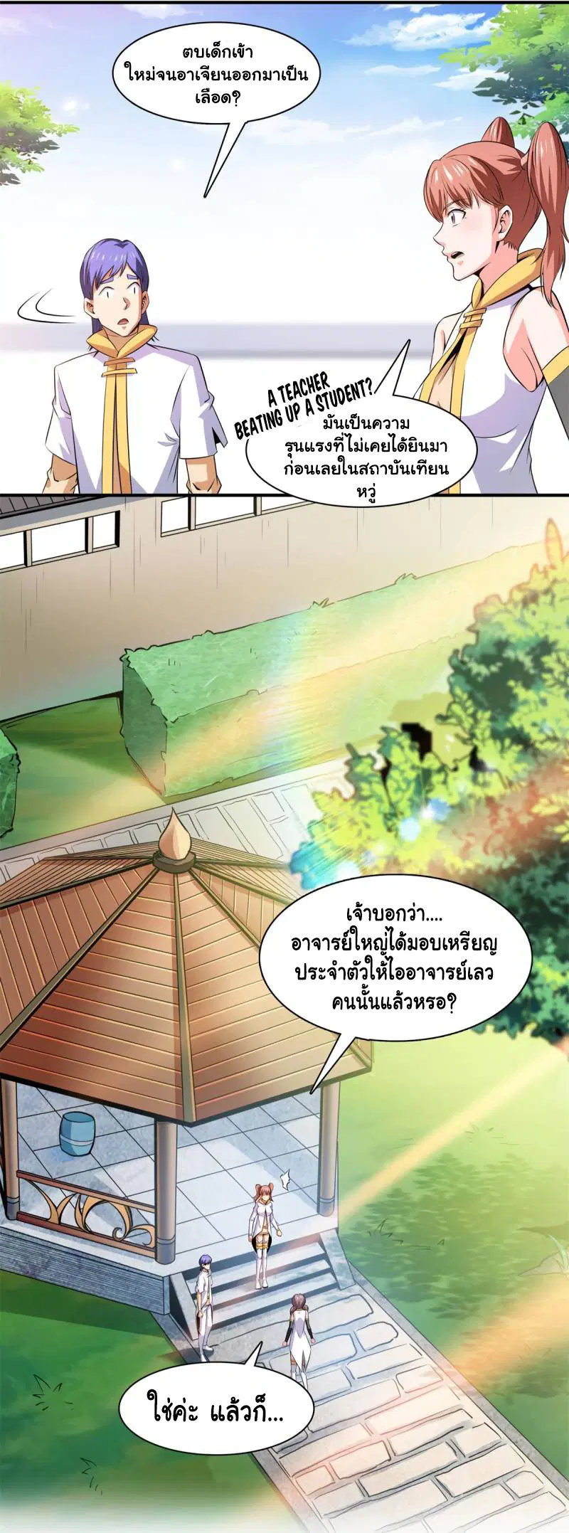 Library to Heaven’s Path ตอนที่ 178 หน้า 4