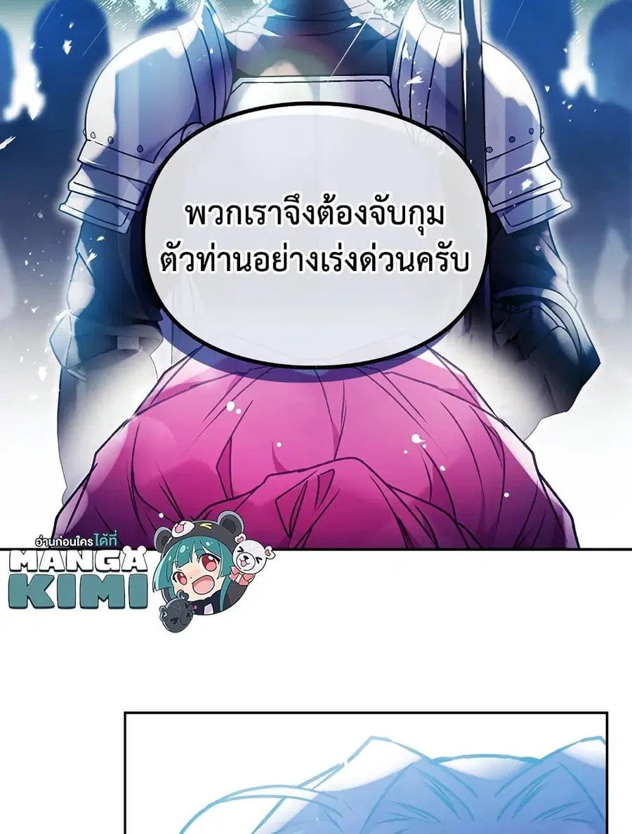 Death Is The Only Ending For The Villainess ตอนที่ 78 หน้า 61