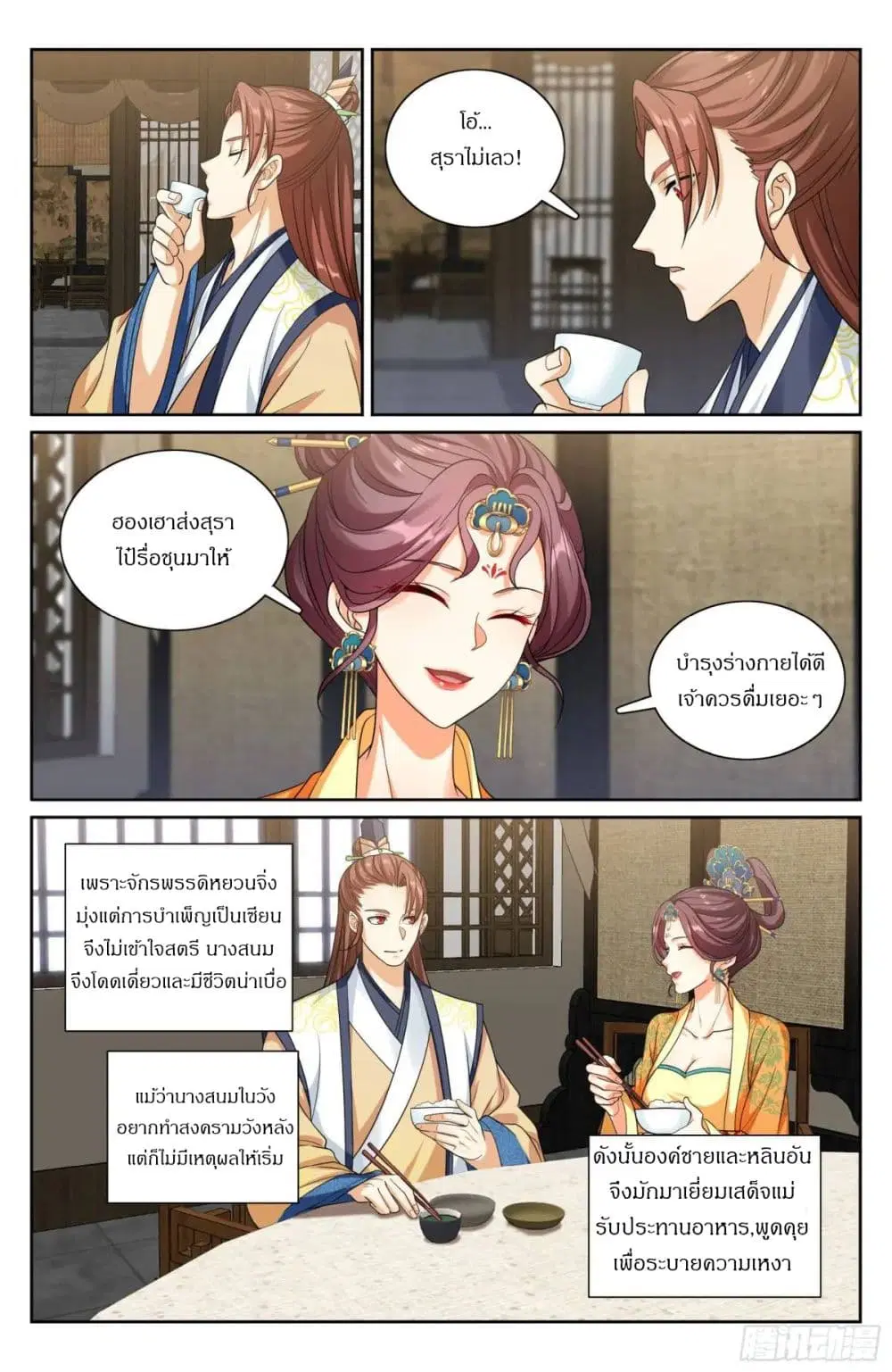 Nightwatcher ตอนที่ 287 หน้า 14