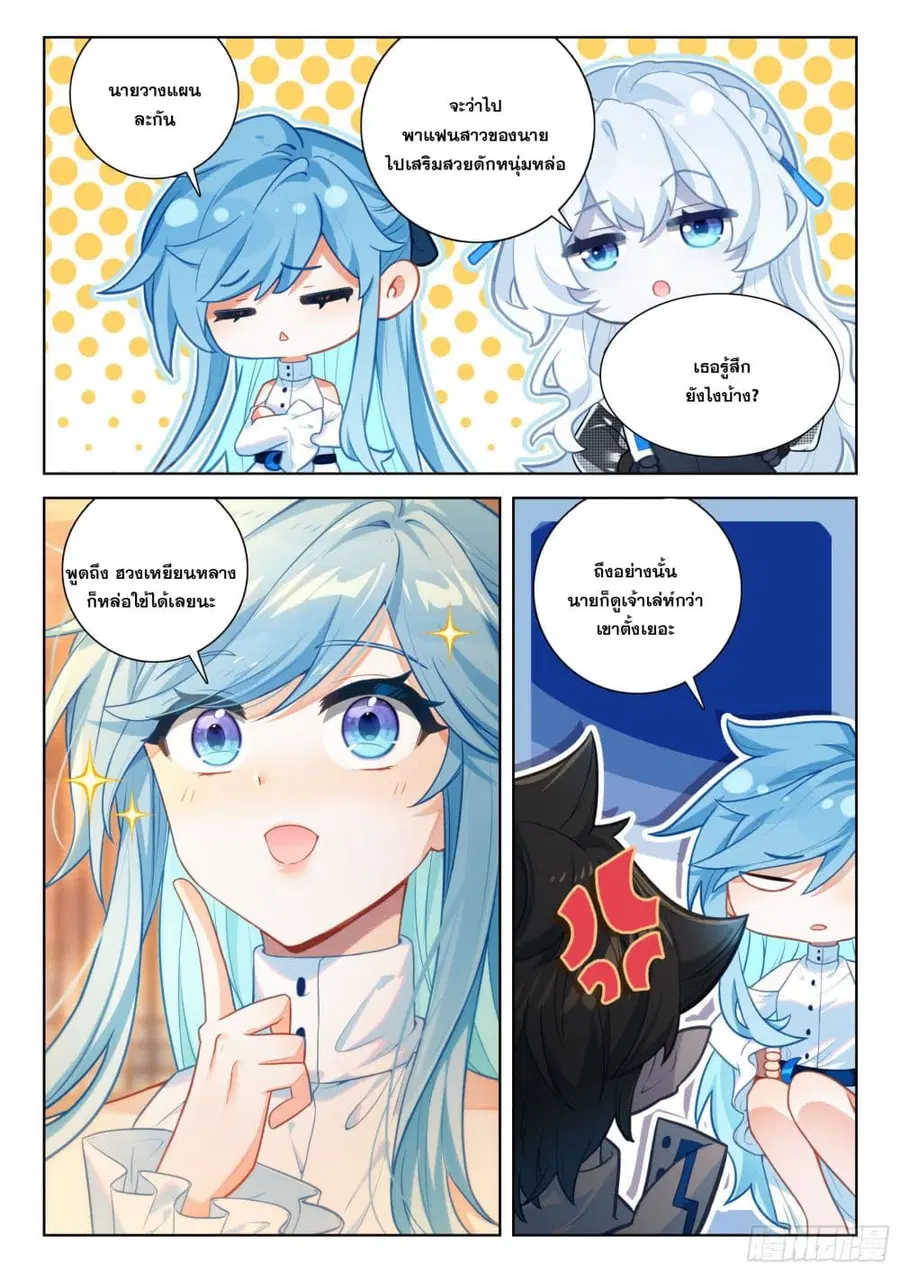 Douluo Dalu IV ตอนที่ 415 หน้า 6