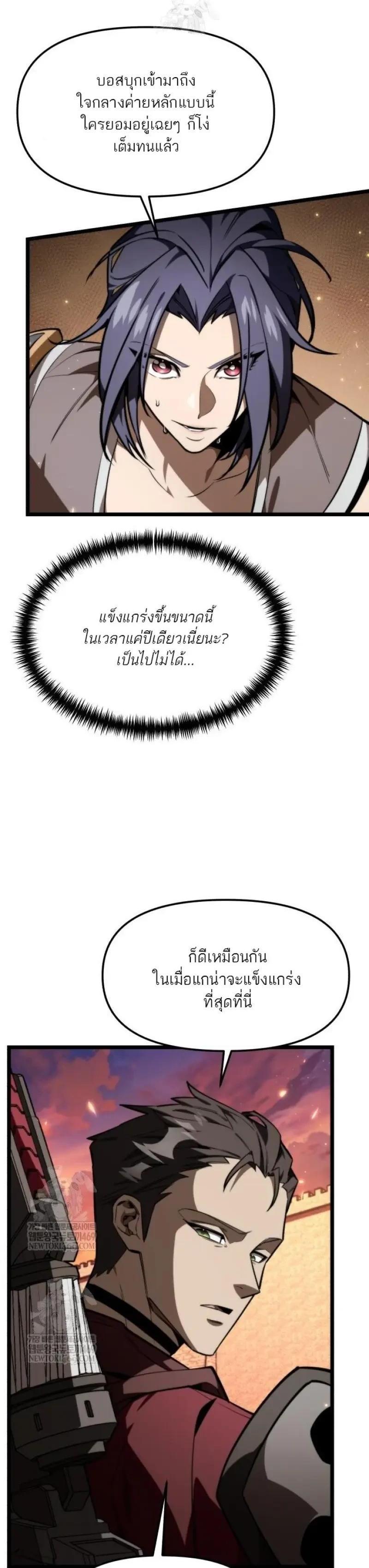 Reincarnator ผู้หวนคืน ตอนที่ 120 หน้า 18