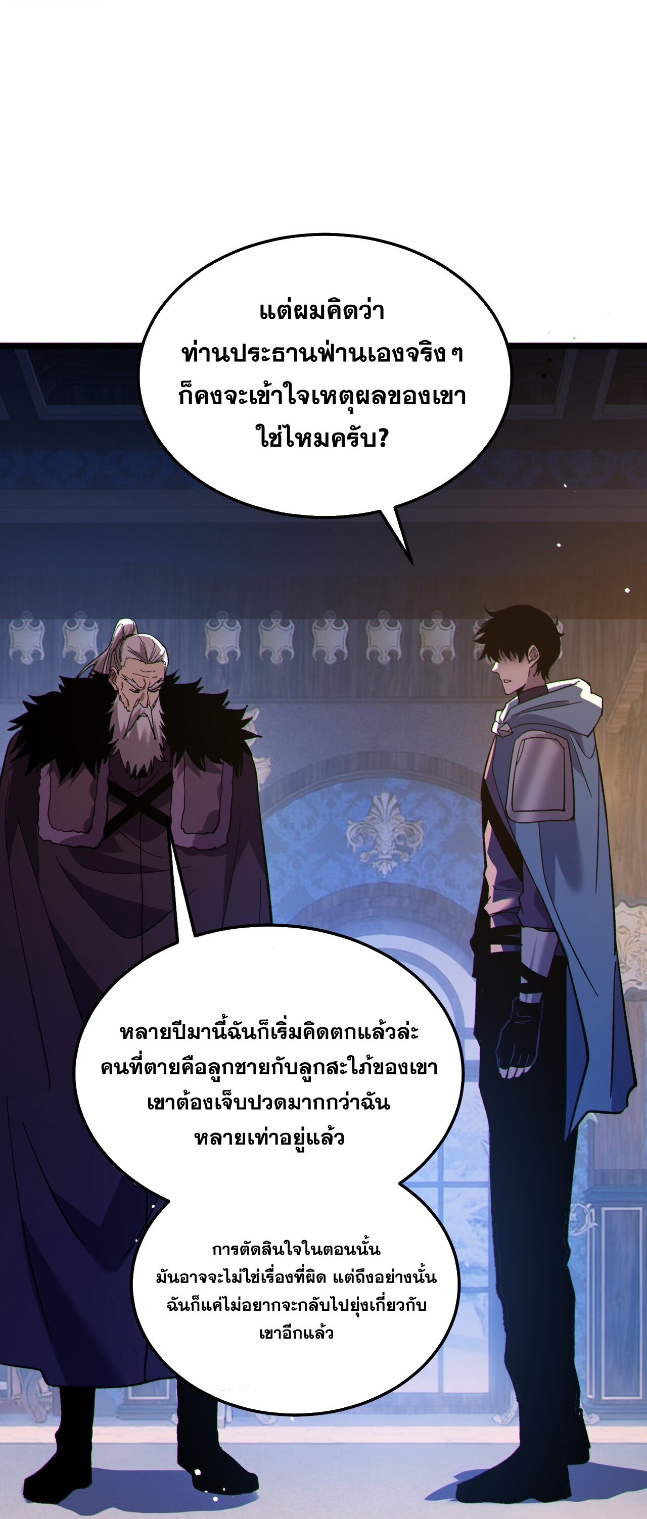 My Passive Skills Are Invincible จุติอีกครั้ง พร้อมสกิลติดตัวไร้เทียมทาน ตอนที่ 150 หน้า 41