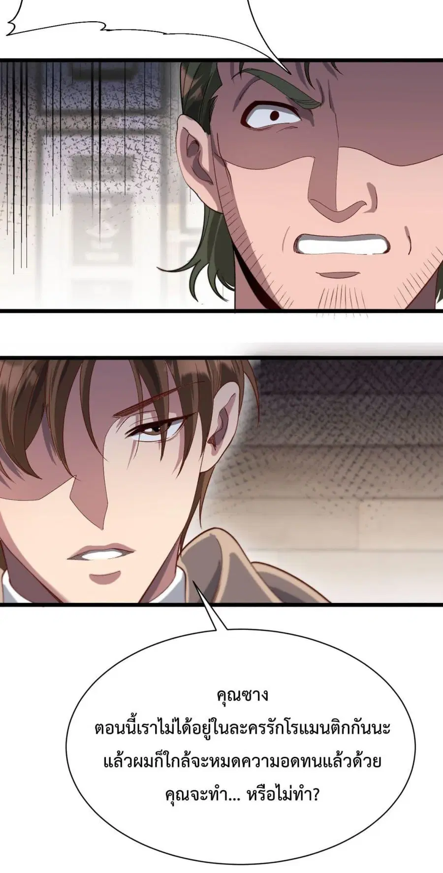 i’m stuck on the same day for a thousand years ตอนที่ 89 หน้า 20