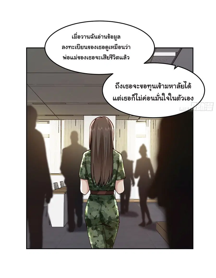 I Really Don’t Want to be Reborn ตอนที่ 9 หน้า 29