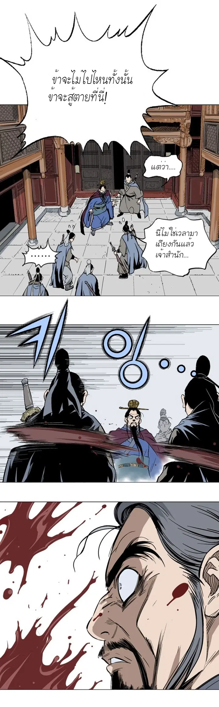 Gosu ตอนที่ 118 หน้า 22