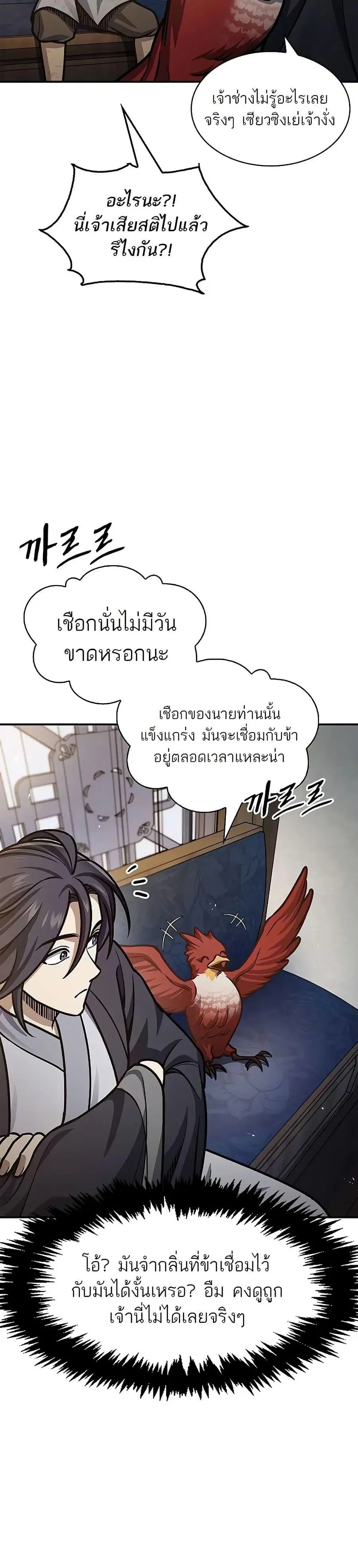 Heavenly Grand Archive’s Young Master ตอนที่ 65 หน้า 13