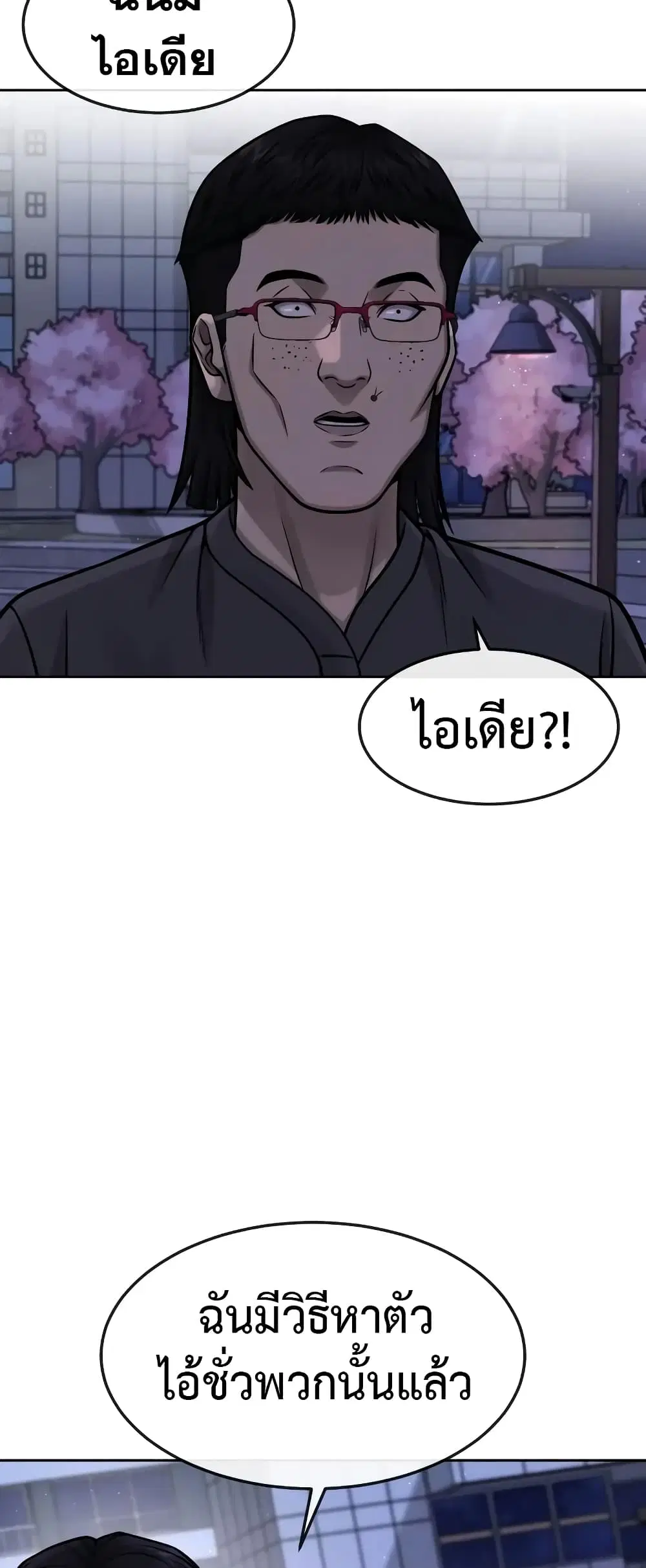 Quest Supremacy ตอนที่ 103 หน้า 24