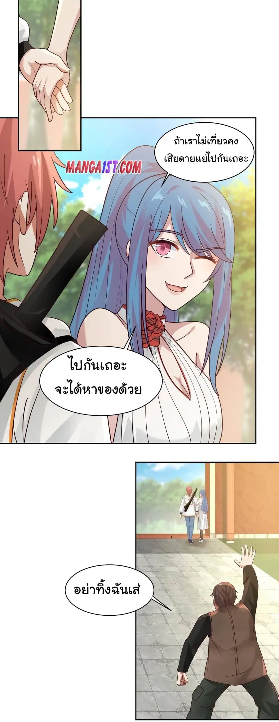 I Have a Dragon in My Body ตอนที่ 328 หน้า 3