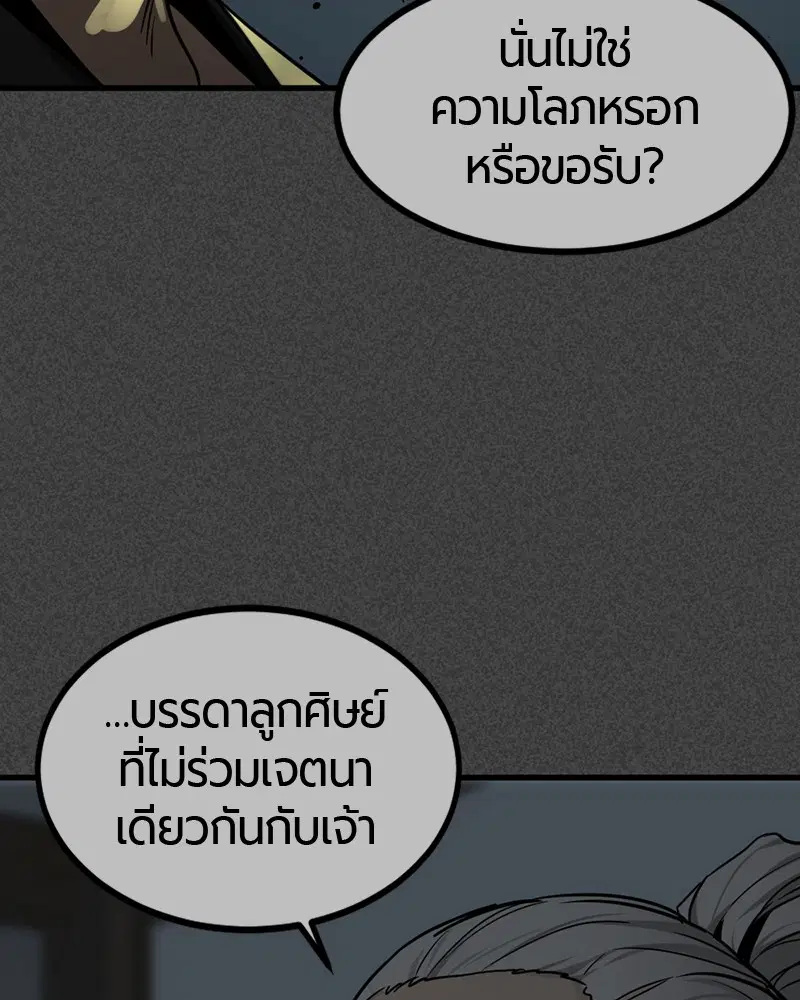 HERO KILLER ตอนที่ 43 หน้า 91