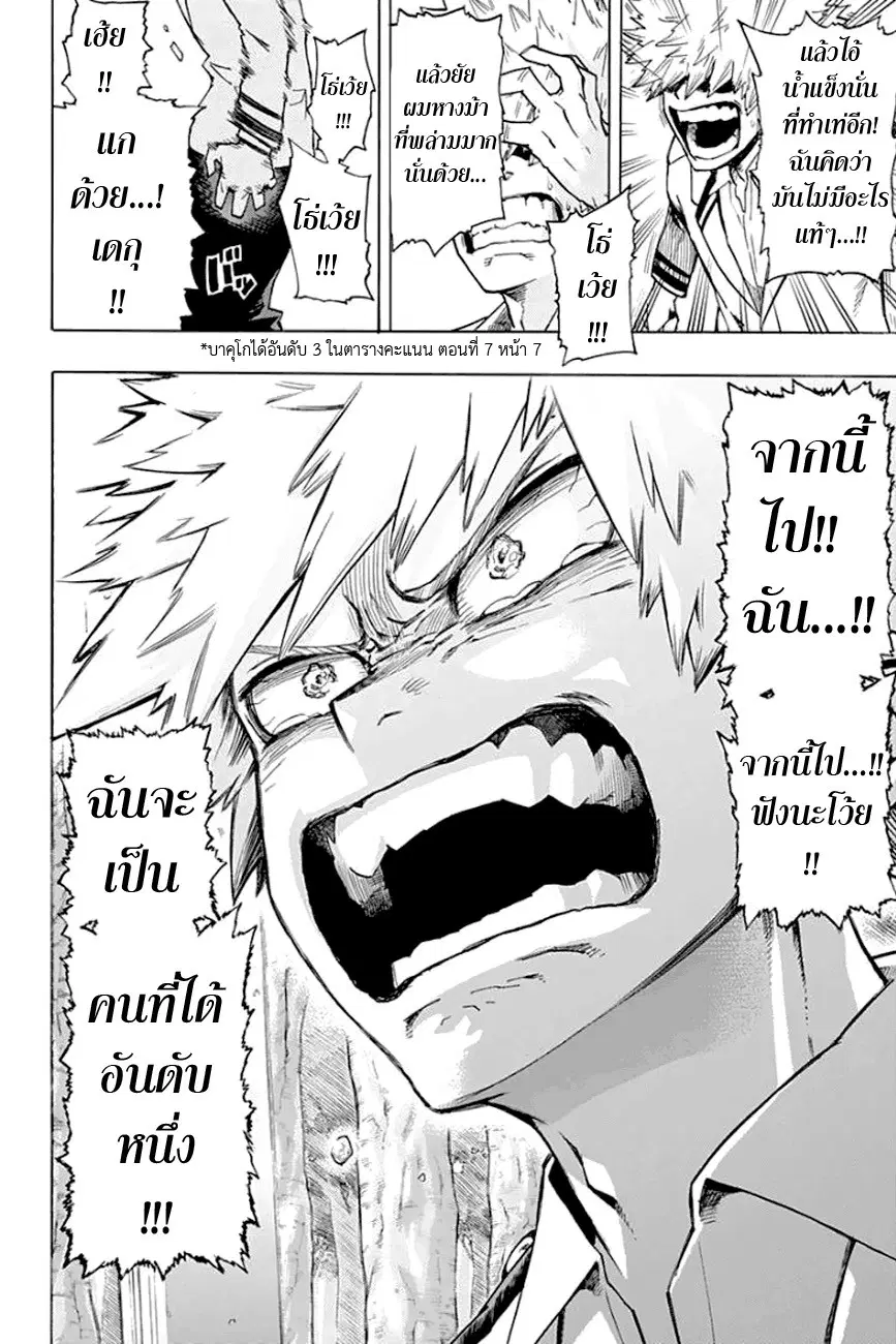 My Hero Academia ตอนที่ 11 หน้า 16