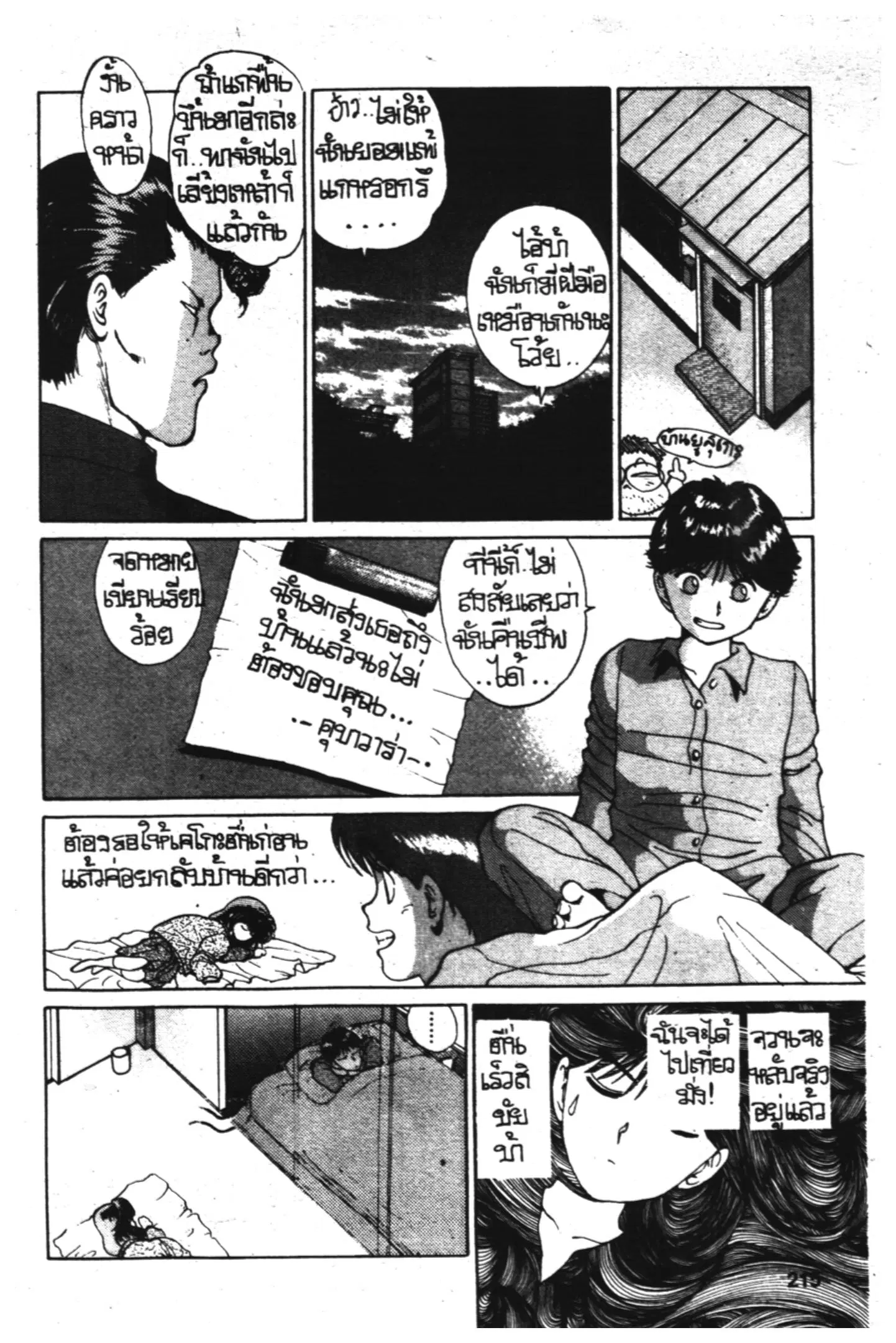 Yu Yu Hakusho ตอนที่ 8 หน้า 17