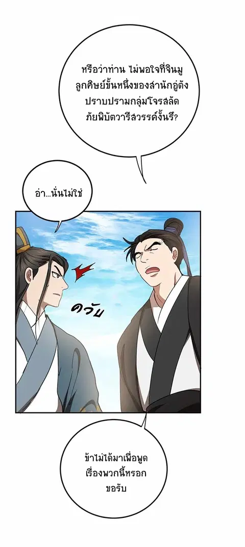 Path of the Shaman ตอนที่ 48 หน้า 33