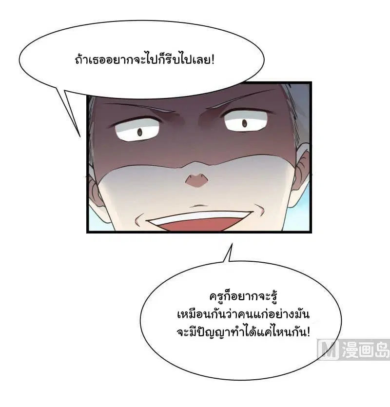 I Have a Dragon in My Body ตอนที่ 108 หน้า 11