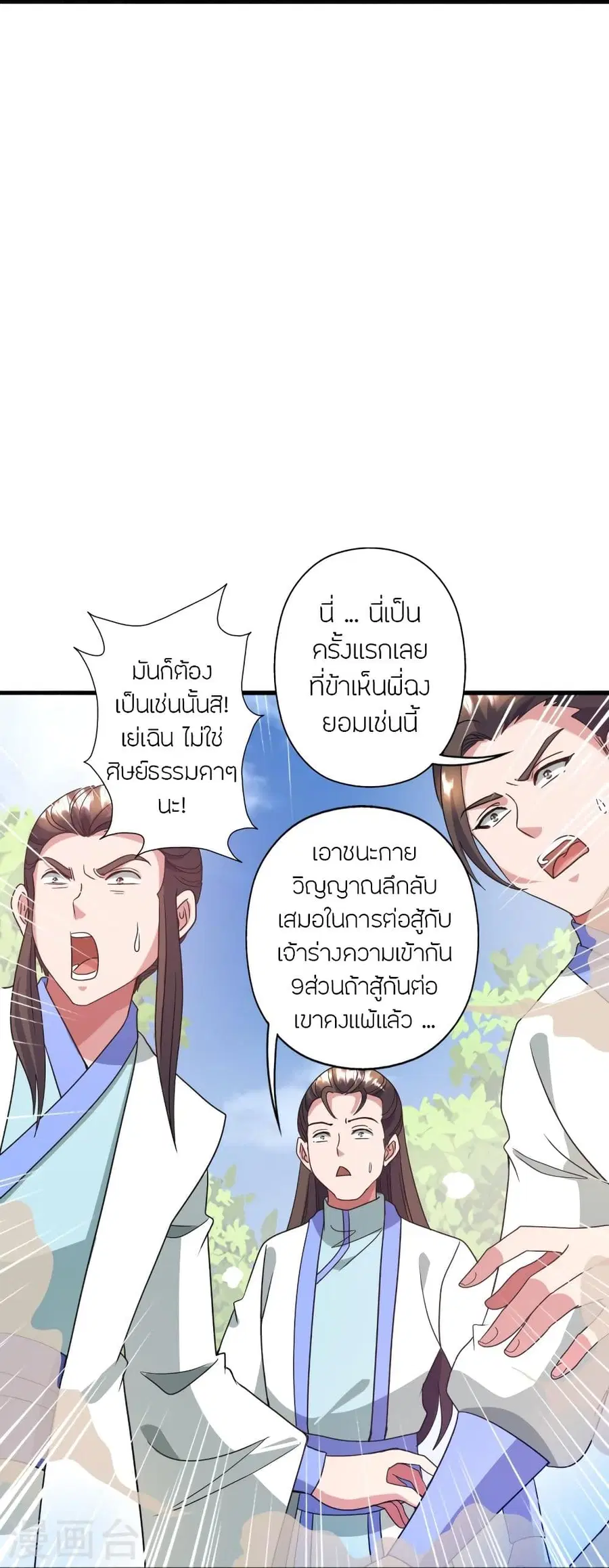 Banished Disciple’s Counterattack ราชาอมตะผู้ถูกขับไล่ ตอนที่ 315 หน้า 77