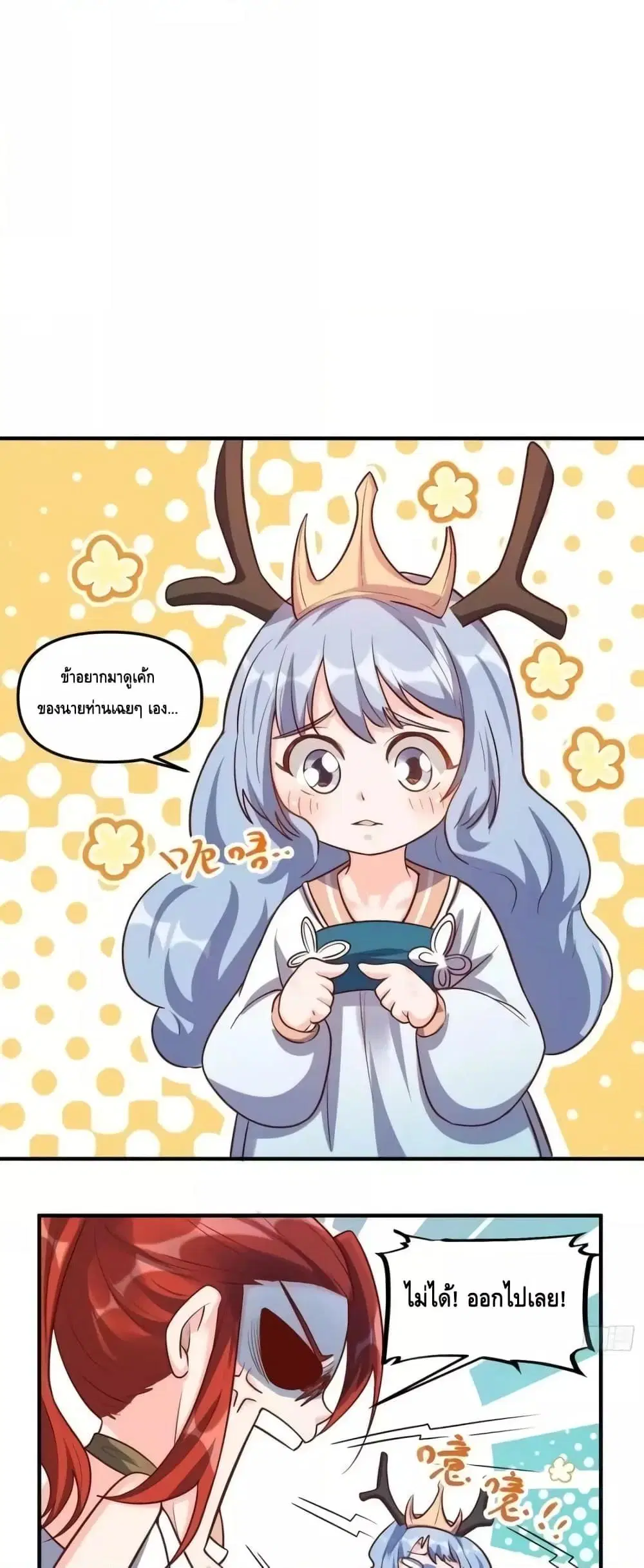 It Turns Out That I Am A Big Cultivator ตอนที่ 180 หน้า 37